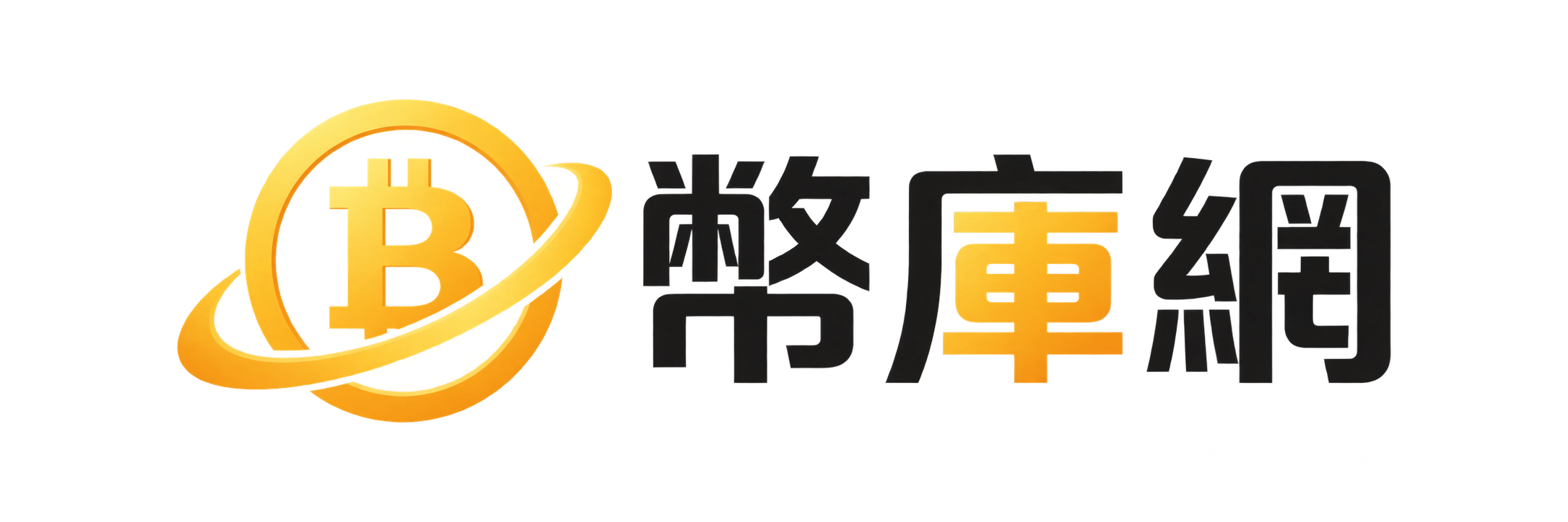幣庫網